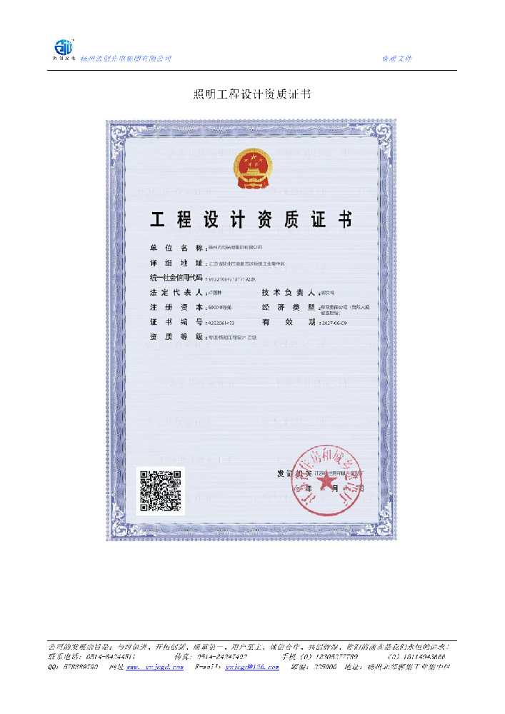 监利市照明工程设计资质证书