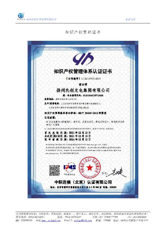 监利市知识产权贯标证书