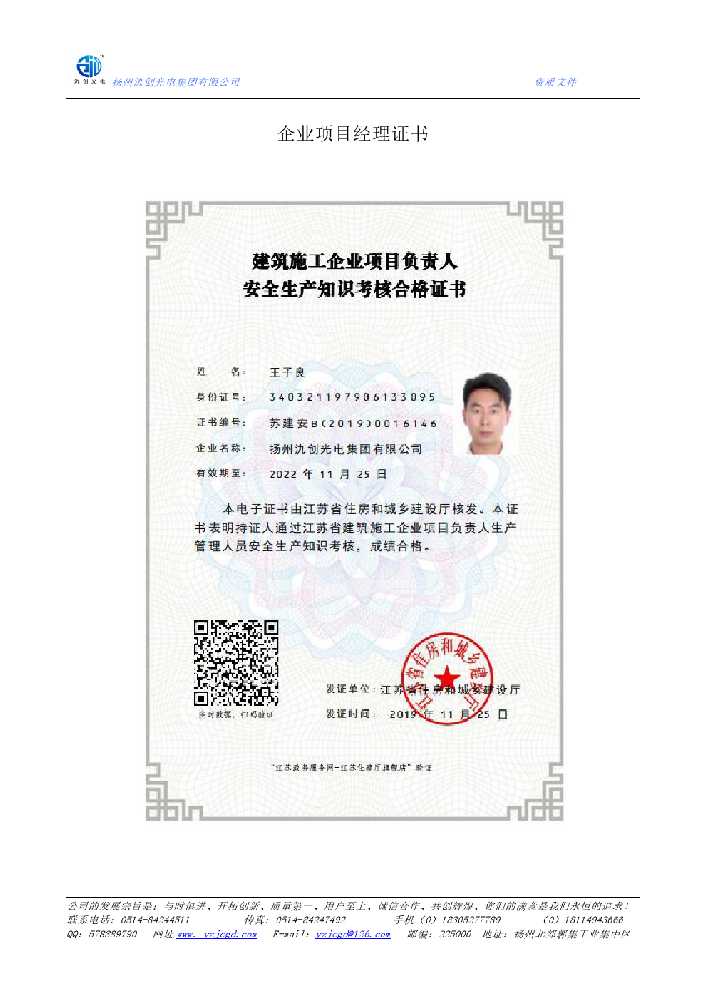 监利市企业项目经理证书