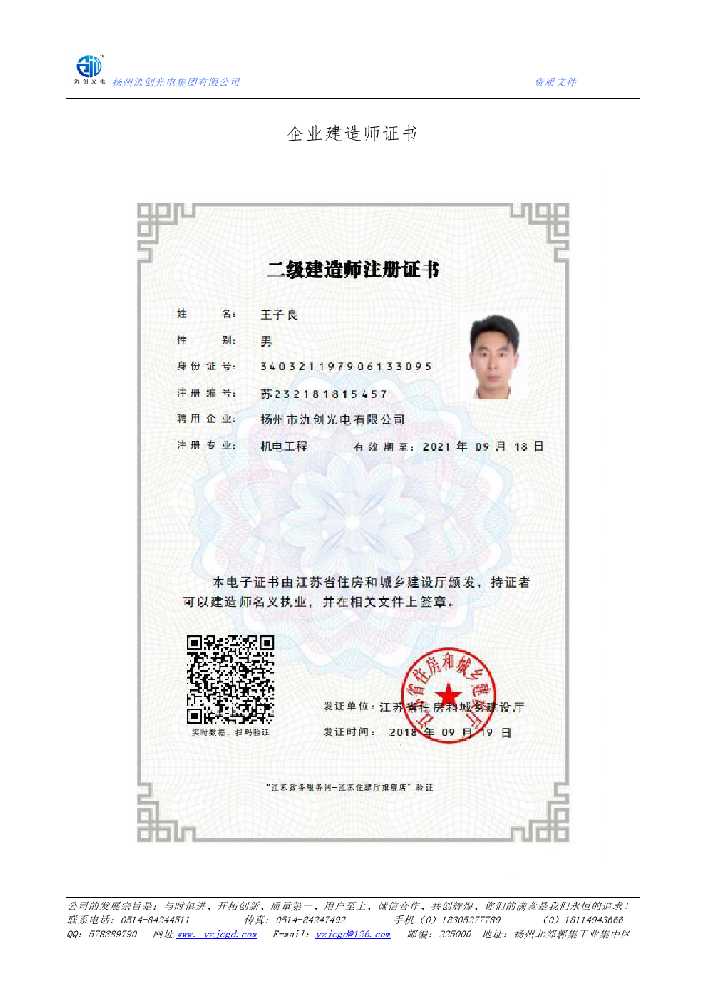 监利市企业建造师证书
