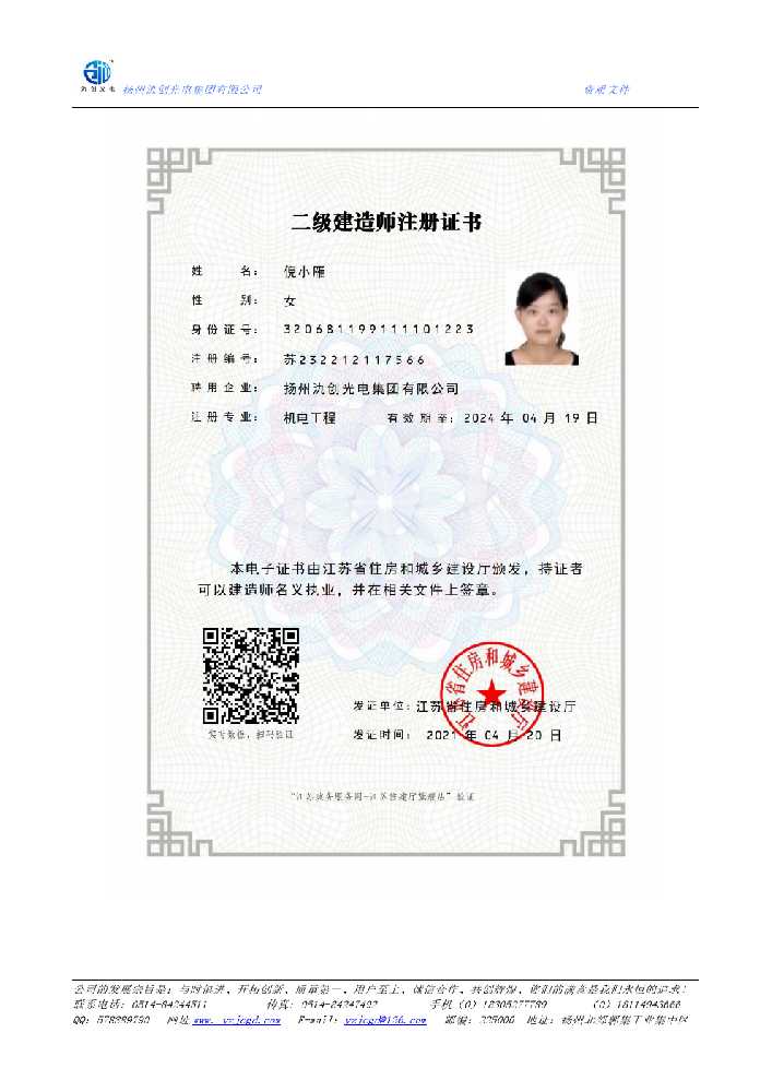 监利市二级建造师注册证书