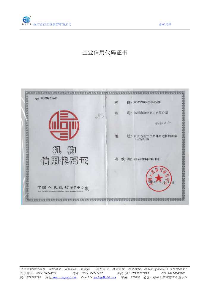监利市企业信用代码证书